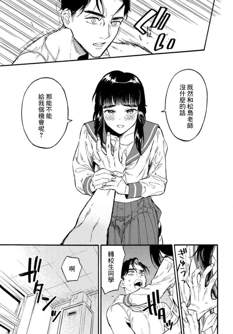 深灰的变色龙 6话 第30页