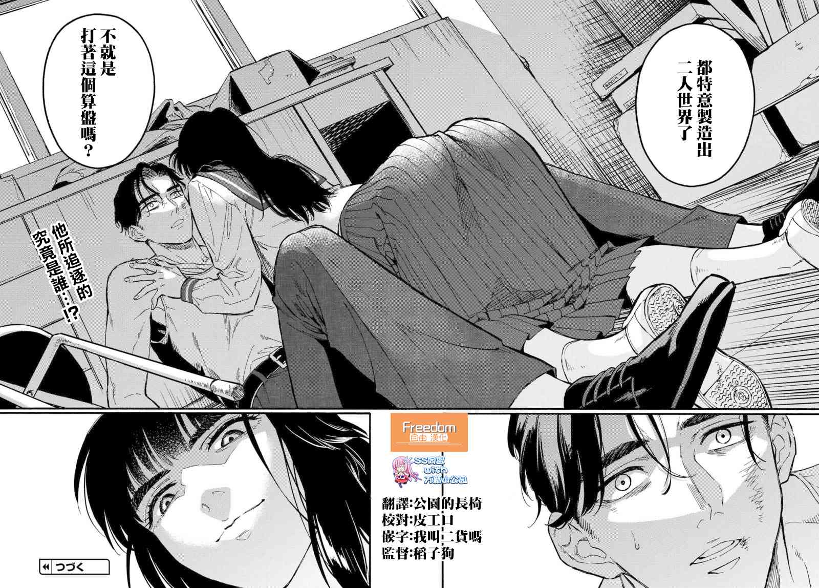 深灰的变色龙 6话 第31页