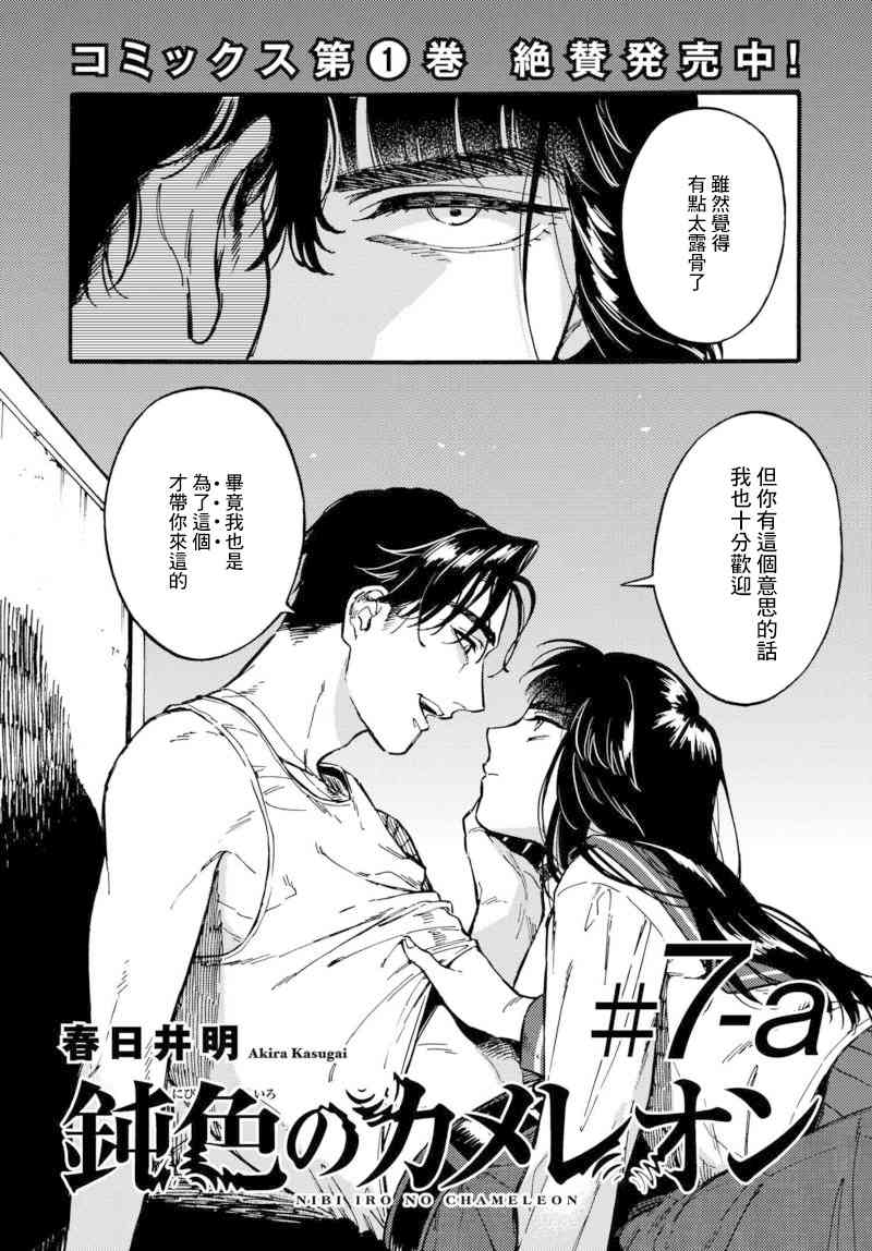 深灰的变色龙 7话 第1页