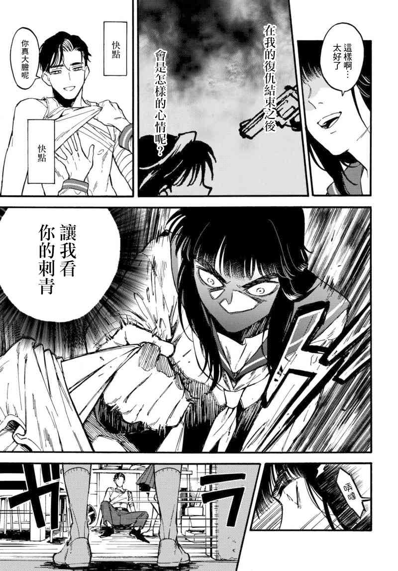 深灰的变色龙 7话 第2页