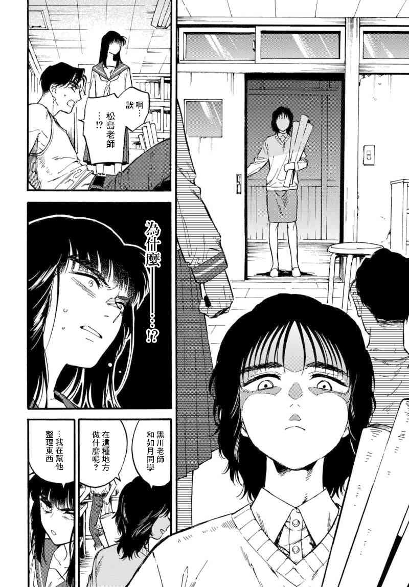 深灰的变色龙 7话 第3页