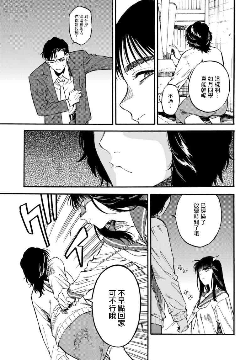 深灰的变色龙 7话 第4页