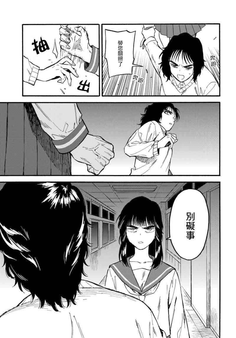 深灰的变色龙 7话 第8页