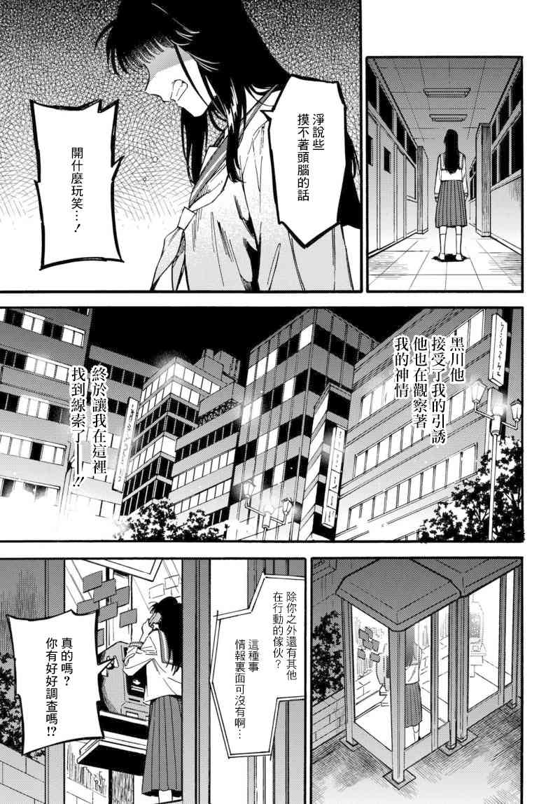 深灰的变色龙 7话 第10页