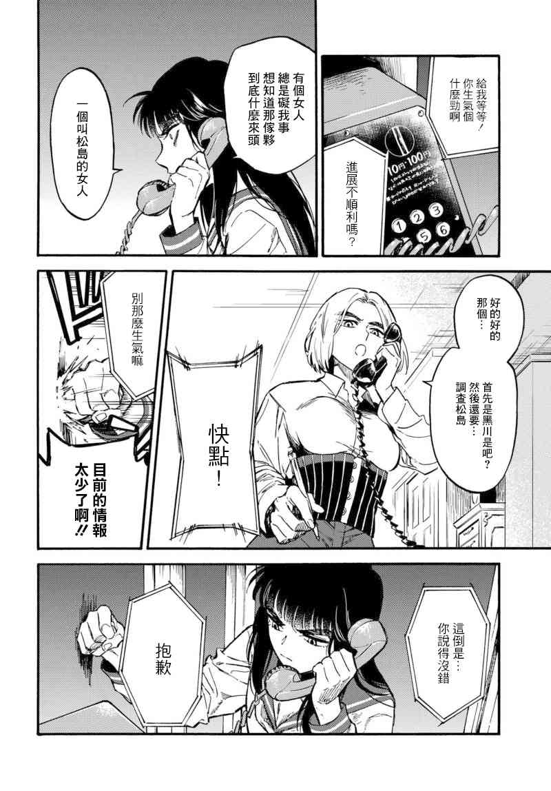 深灰的变色龙 7话 第11页