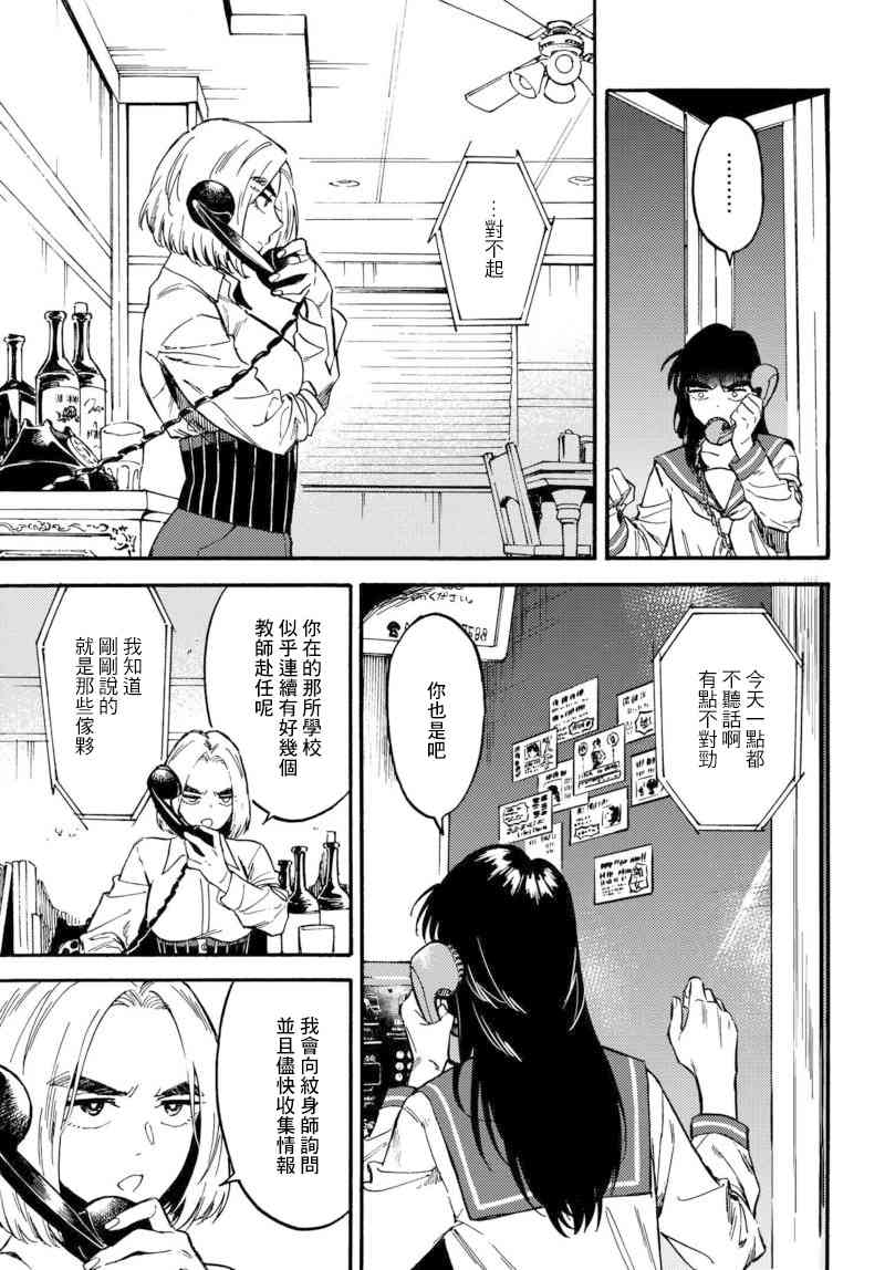 深灰的变色龙 7话 第12页