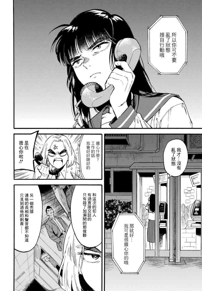 深灰的变色龙 7话 第13页