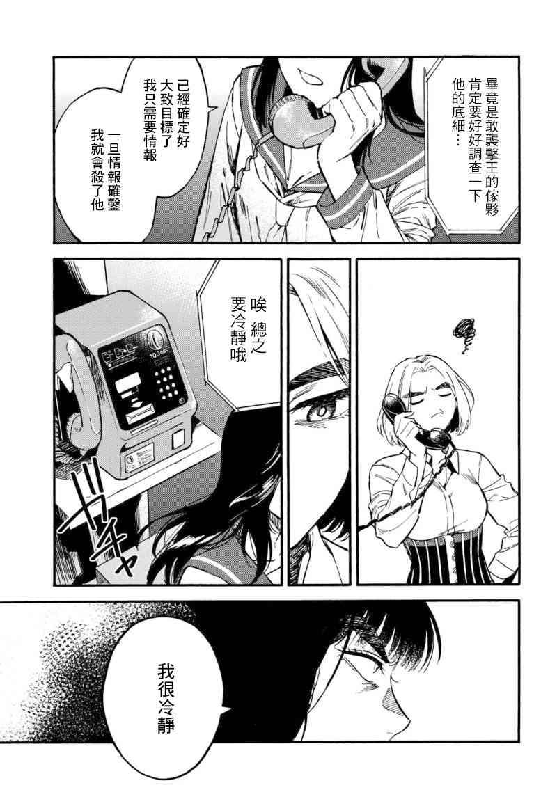 深灰的变色龙 7话 第14页