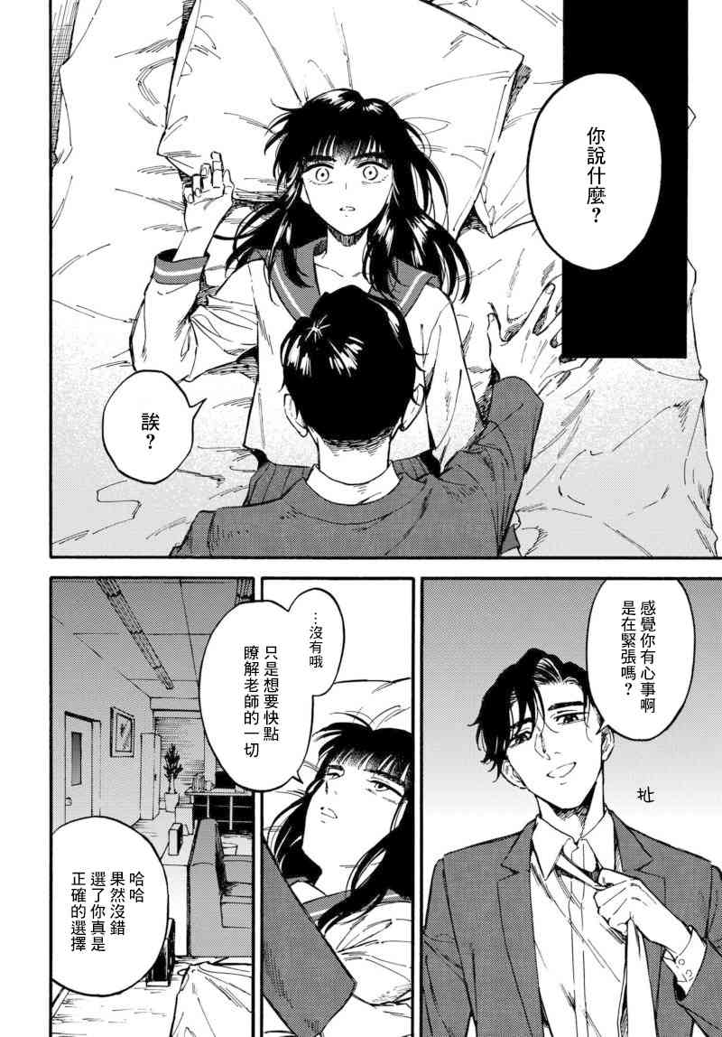 深灰的变色龙 7话 第15页