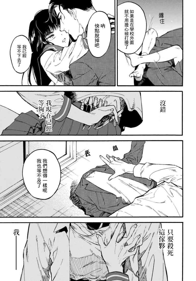 深灰的变色龙 7话 第16页