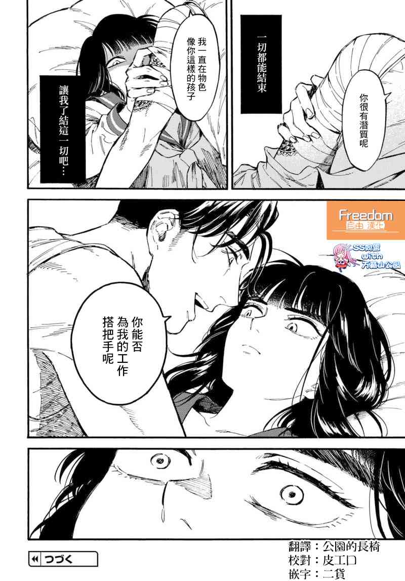 深灰的变色龙 7话 第17页