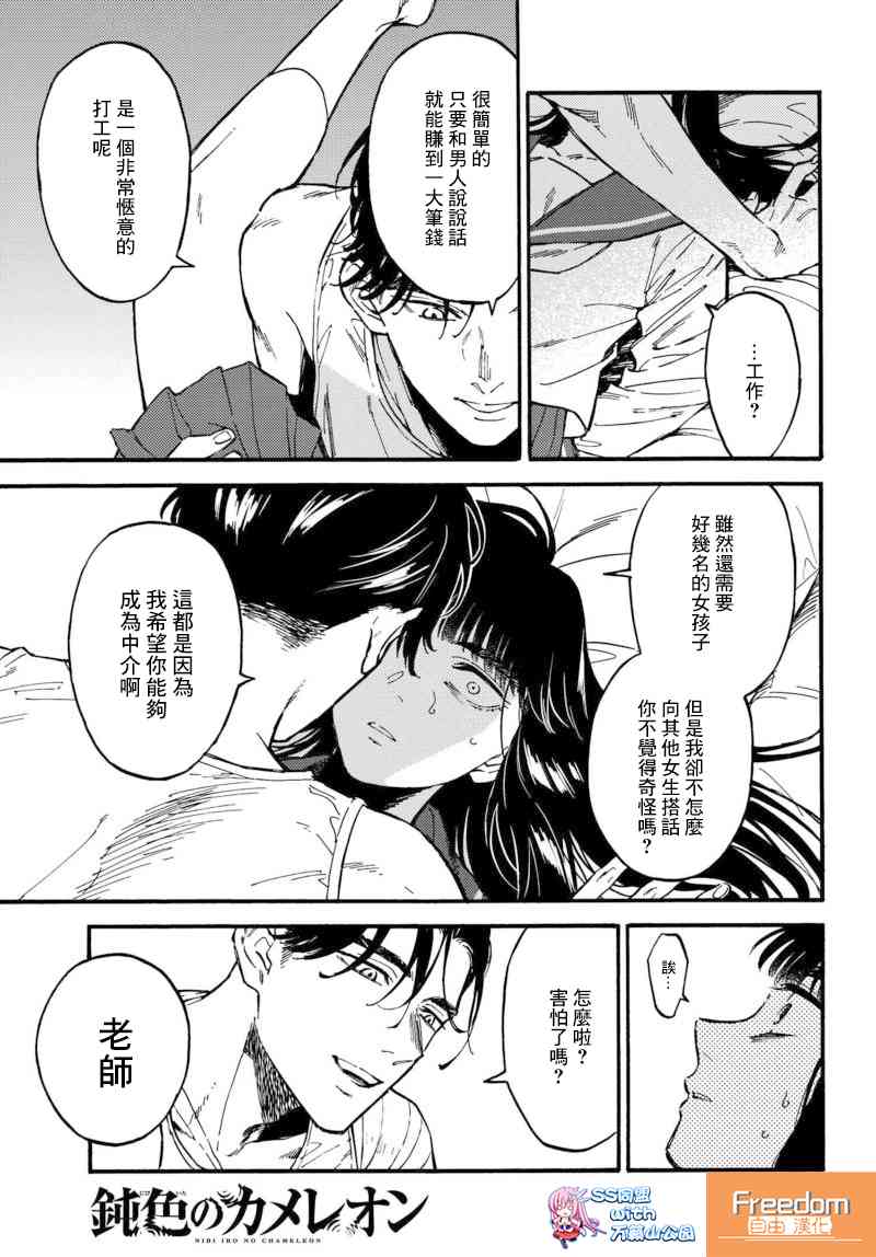 深灰的变色龙7.5话图