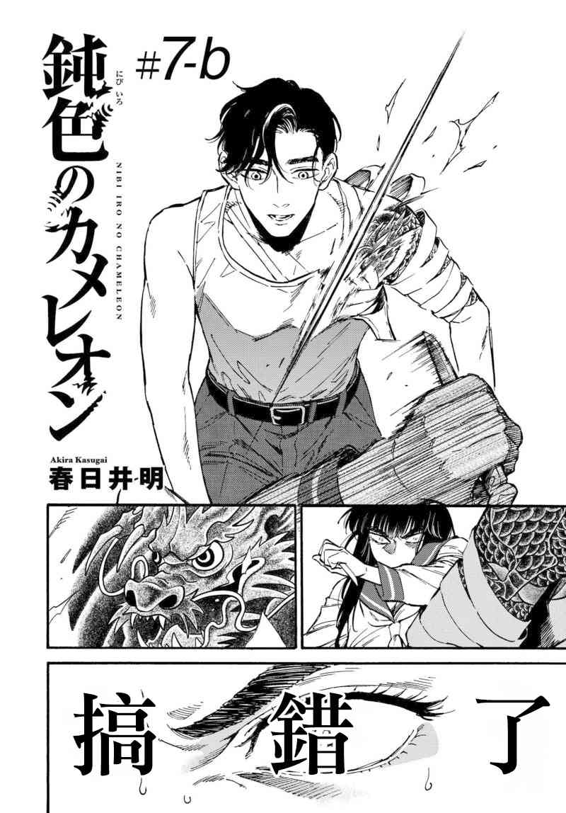 深灰的变色龙 7.5话 第1页