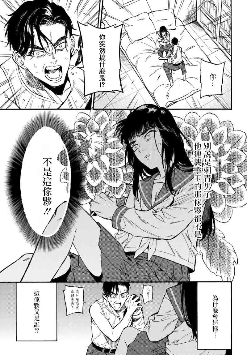 深灰的变色龙 7.5话 第2页