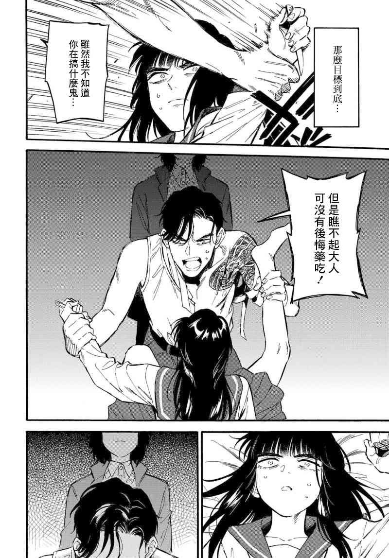 深灰的变色龙 7.5话 第3页