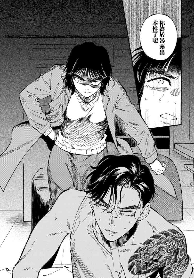 深灰的变色龙 7.5话 第4页