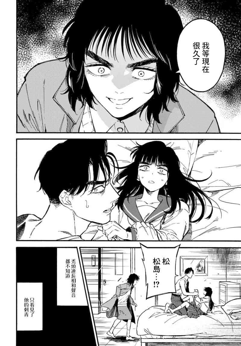 深灰的变色龙 7.5话 第5页