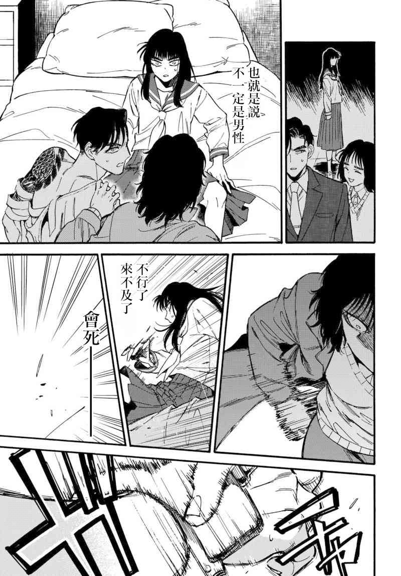 深灰的变色龙 7.5话 第6页