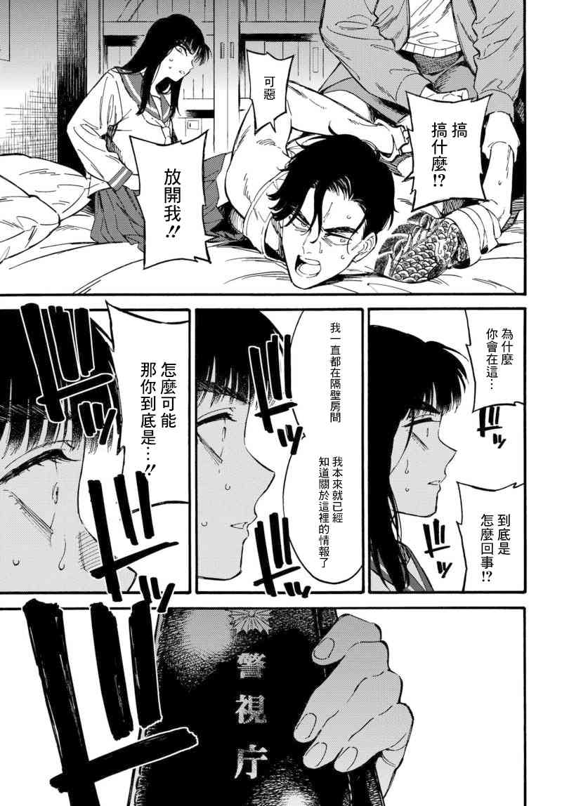 深灰的变色龙 7.5话 第8页