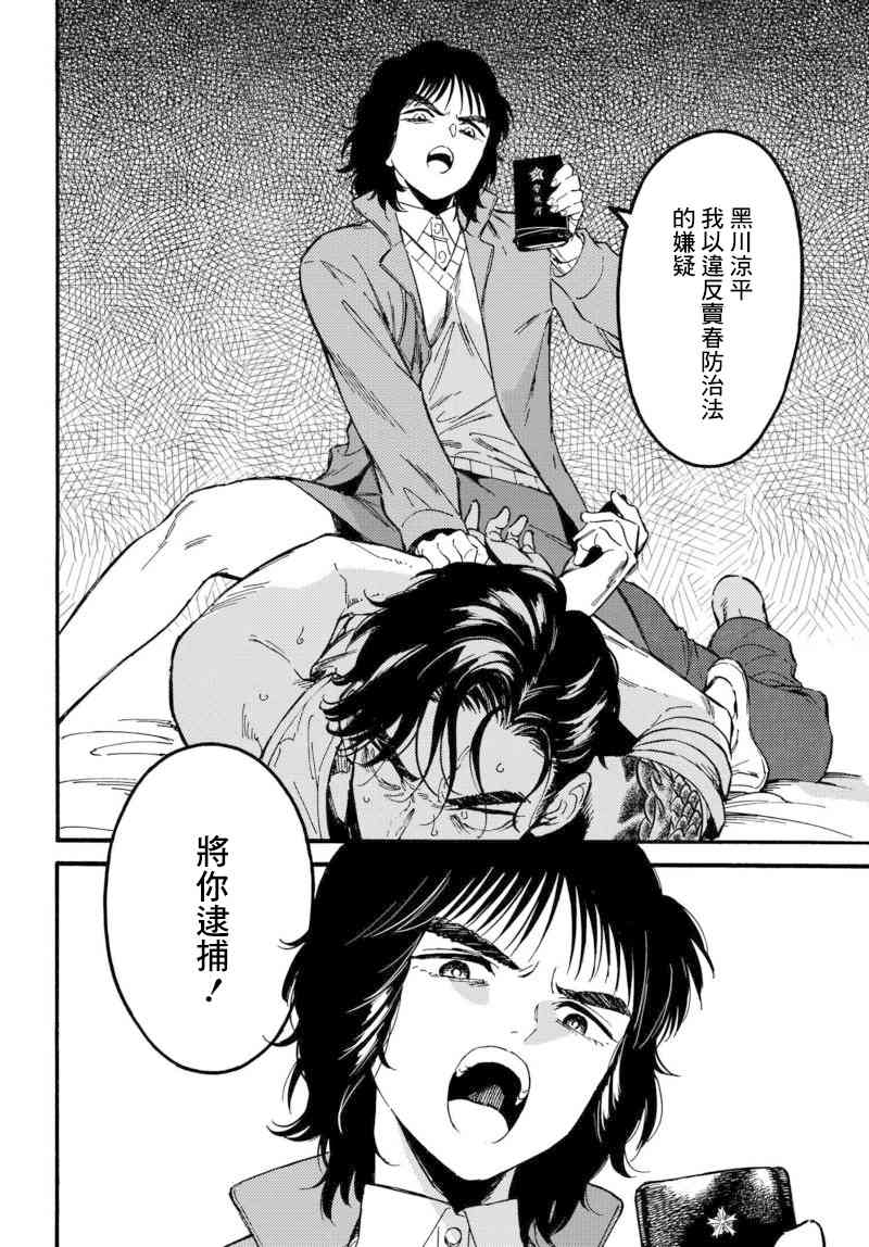 深灰的变色龙 7.5话 第9页