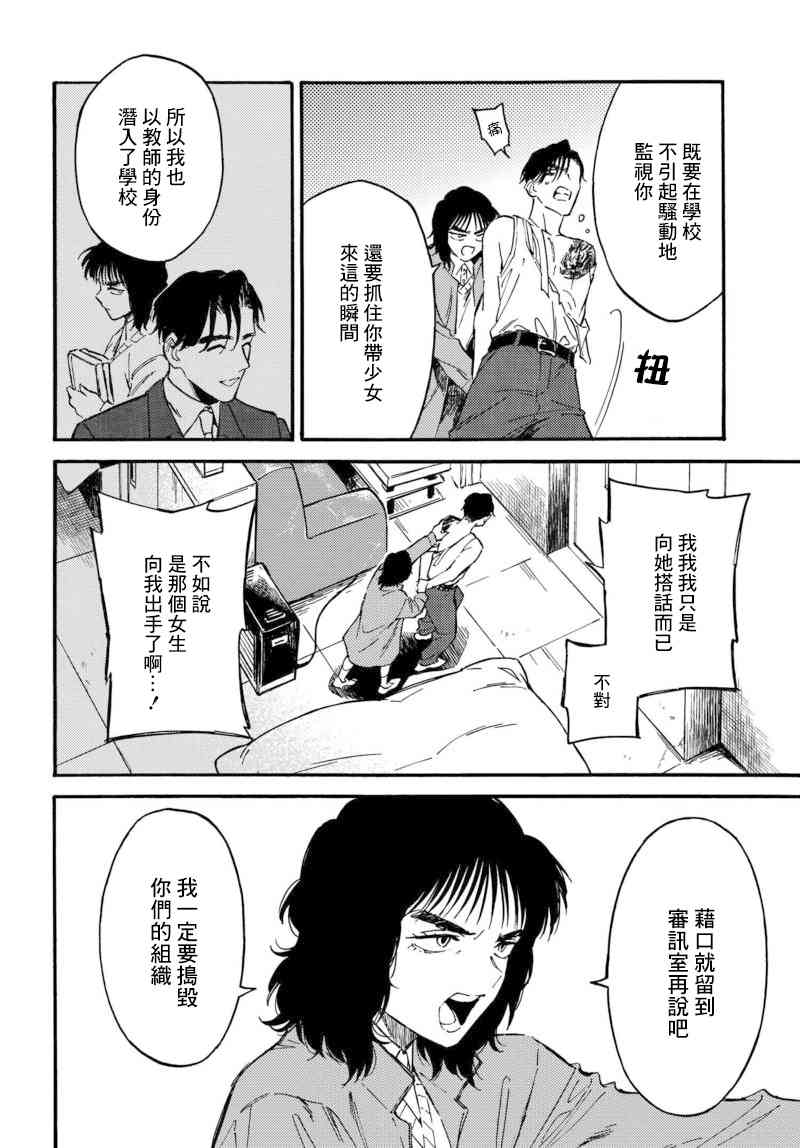 深灰的变色龙 7.5话 第11页