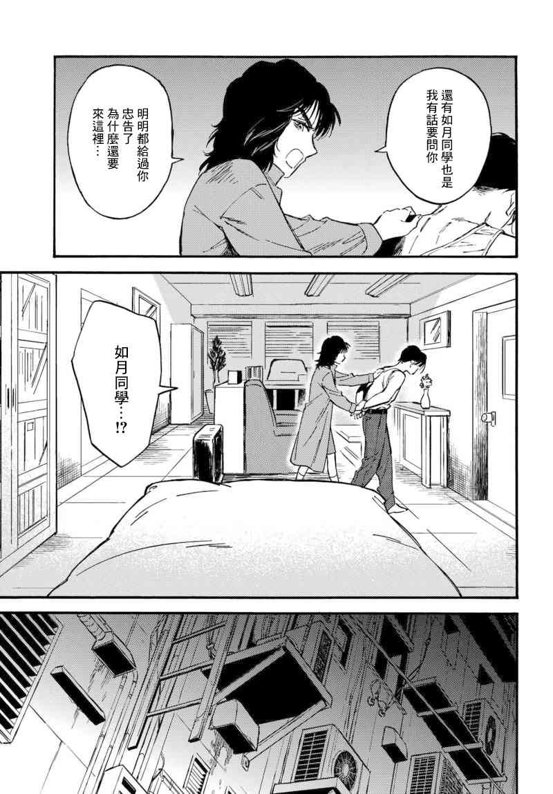 深灰的变色龙 7.5话 第12页