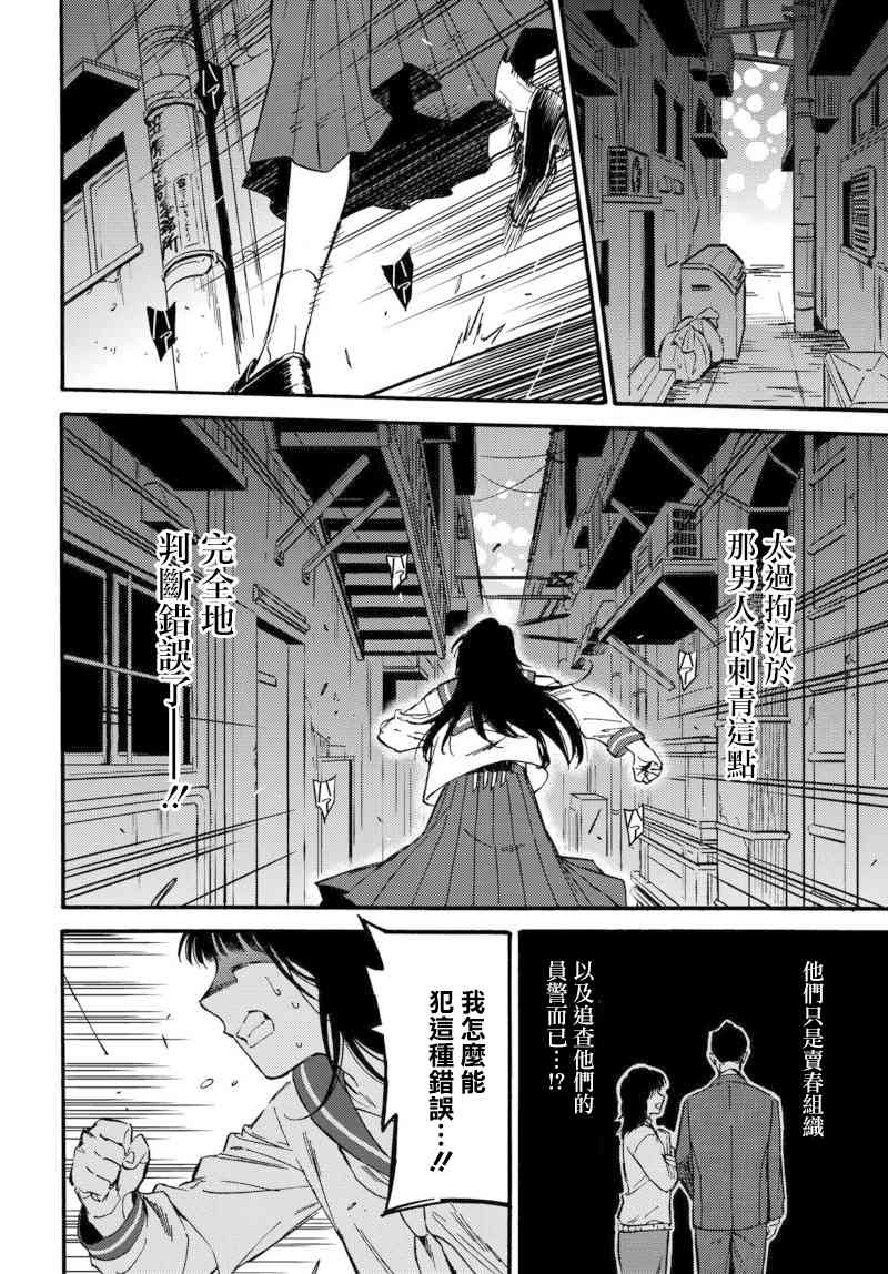 深灰的变色龙 7.5话 第13页