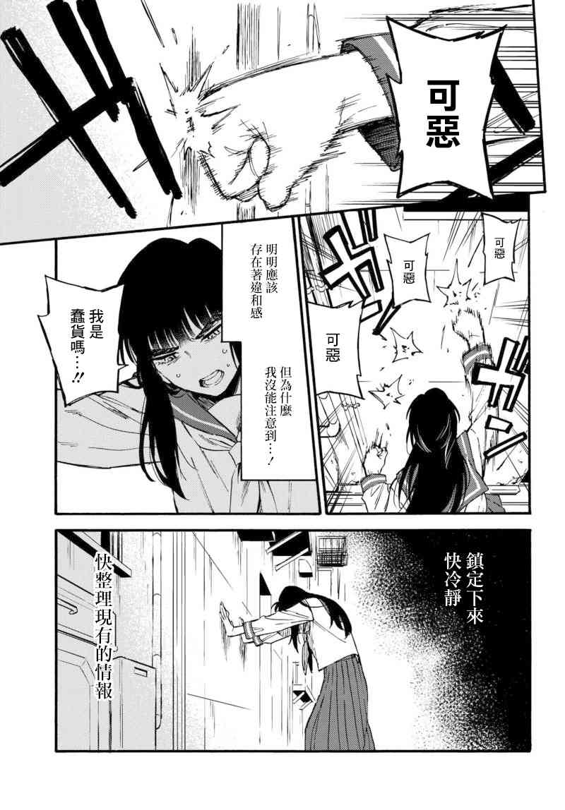 深灰的变色龙 7.5话 第14页