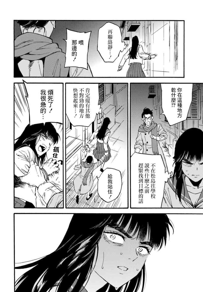 深灰的变色龙 7.5话 第15页