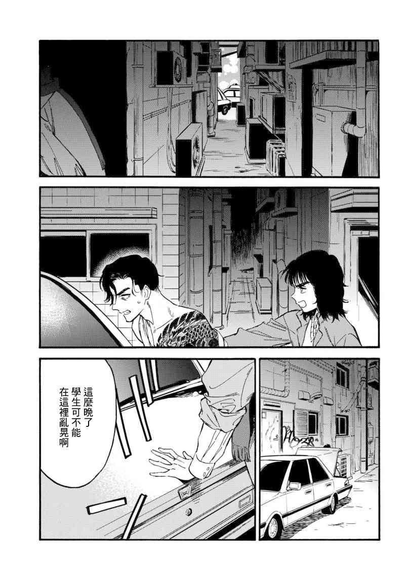 深灰的变色龙 7.5话 第18页