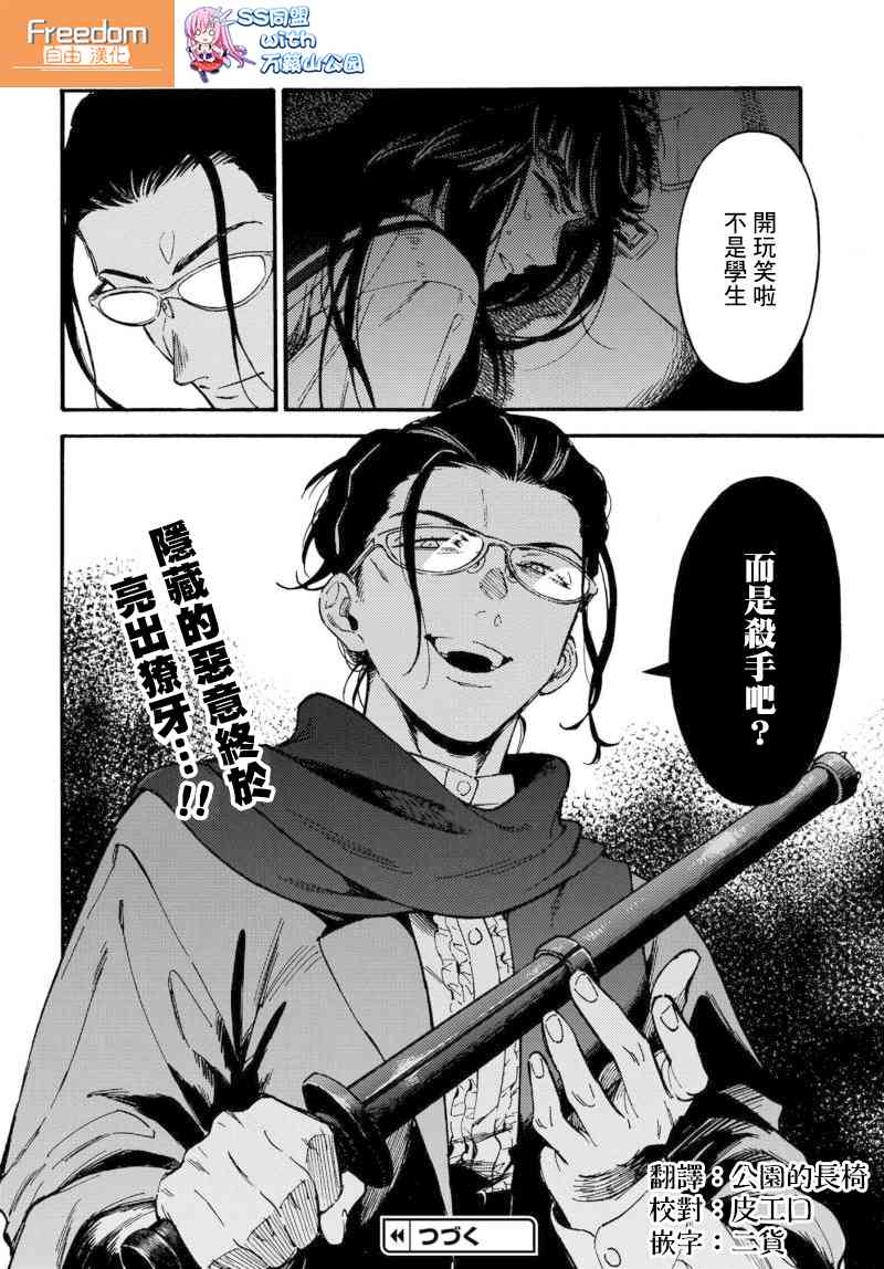 深灰的变色龙 7.5话 第19页