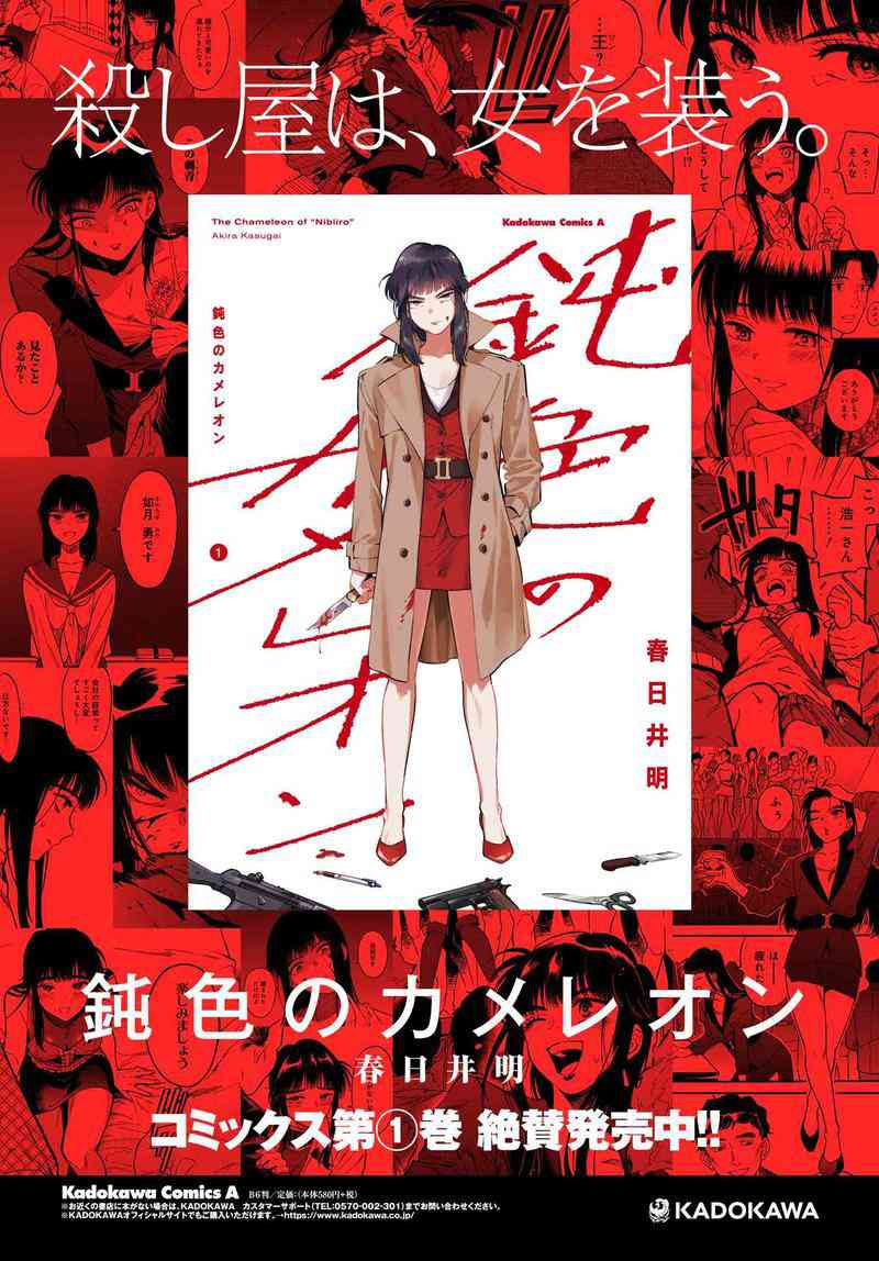 深灰的变色龙 7.5话 第20页