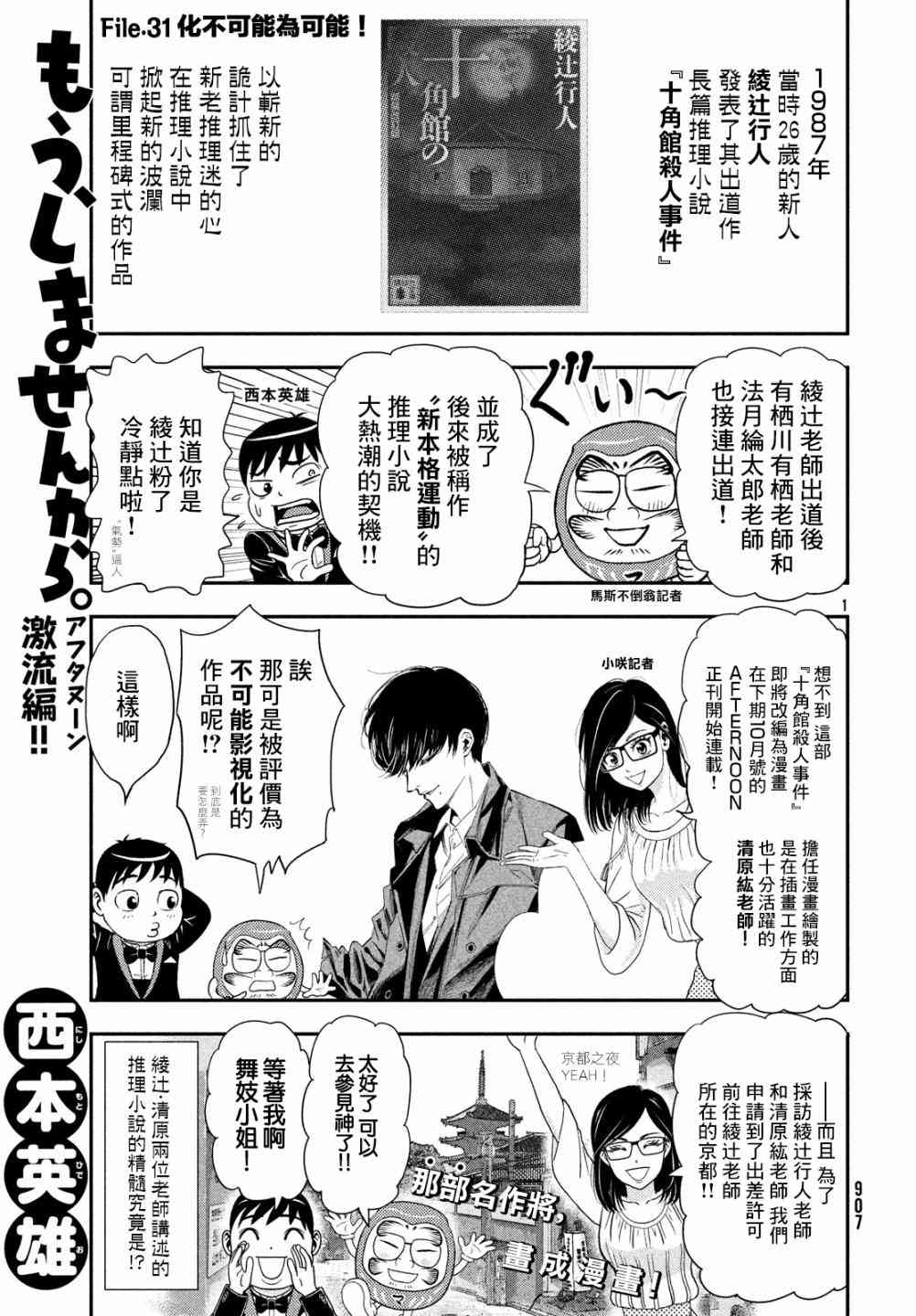 十角馆杀人事件 0话 第0页