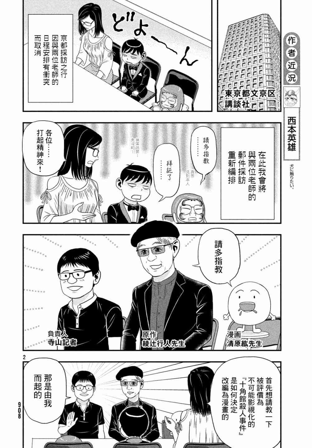 十角馆杀人事件 0话 第1页