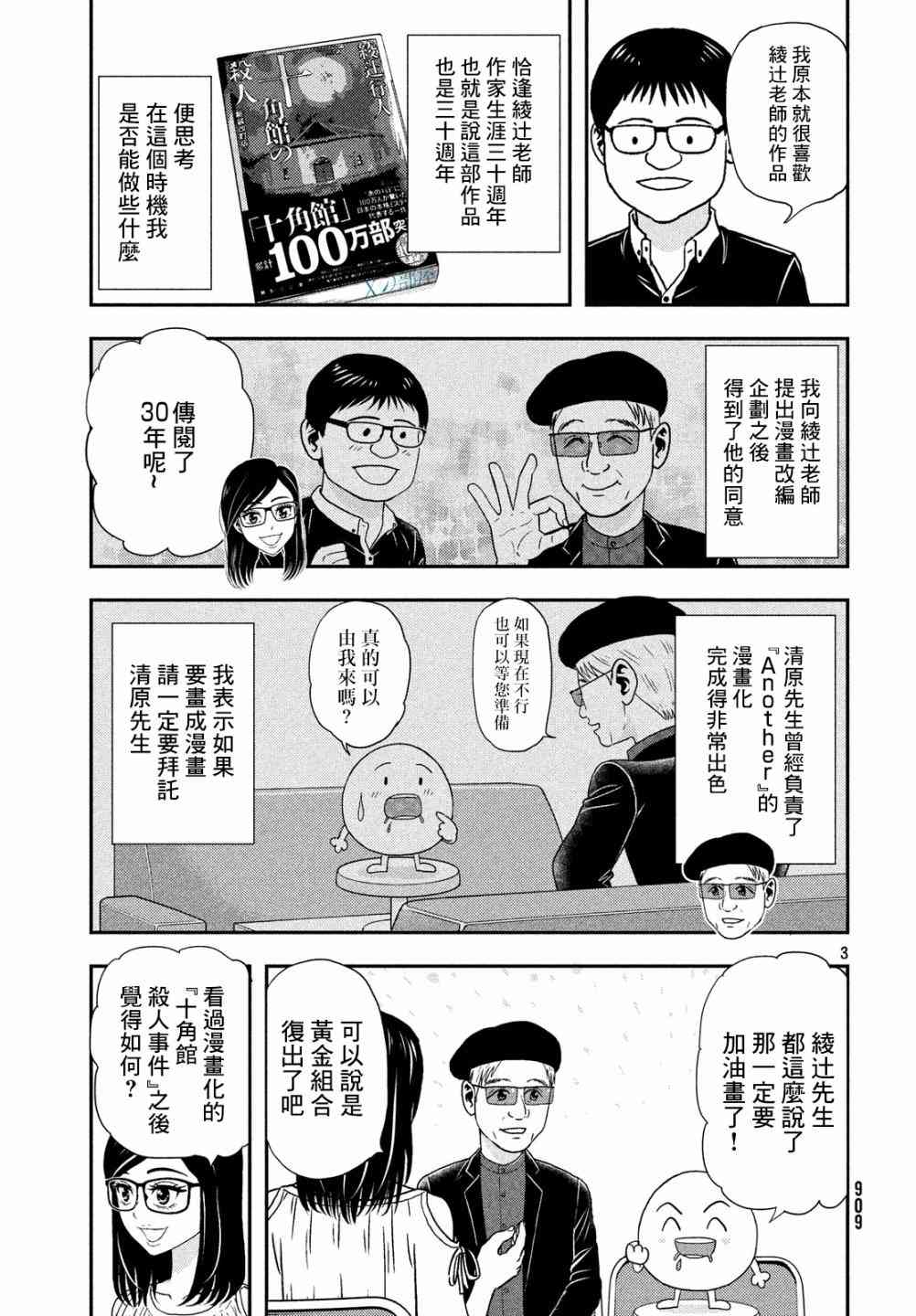 十角馆杀人事件 0话 第2页