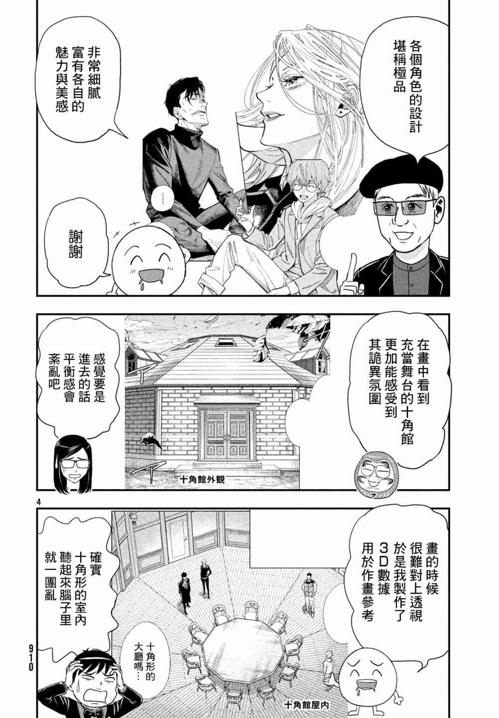 十角馆杀人事件 0话 第3页