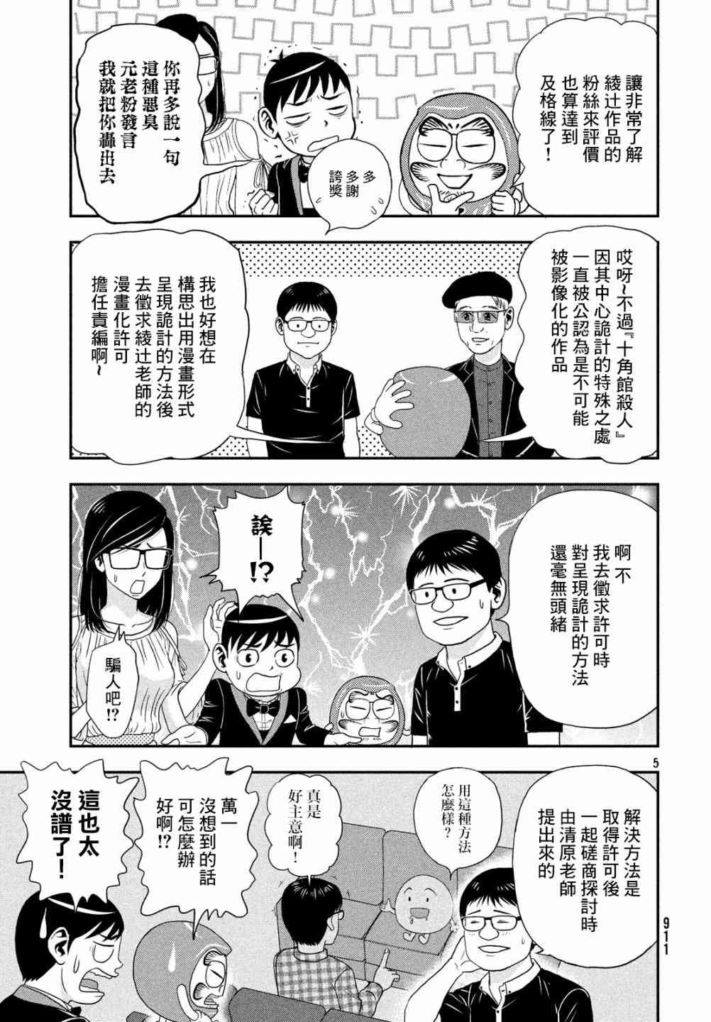 十角馆杀人事件 0话 第4页