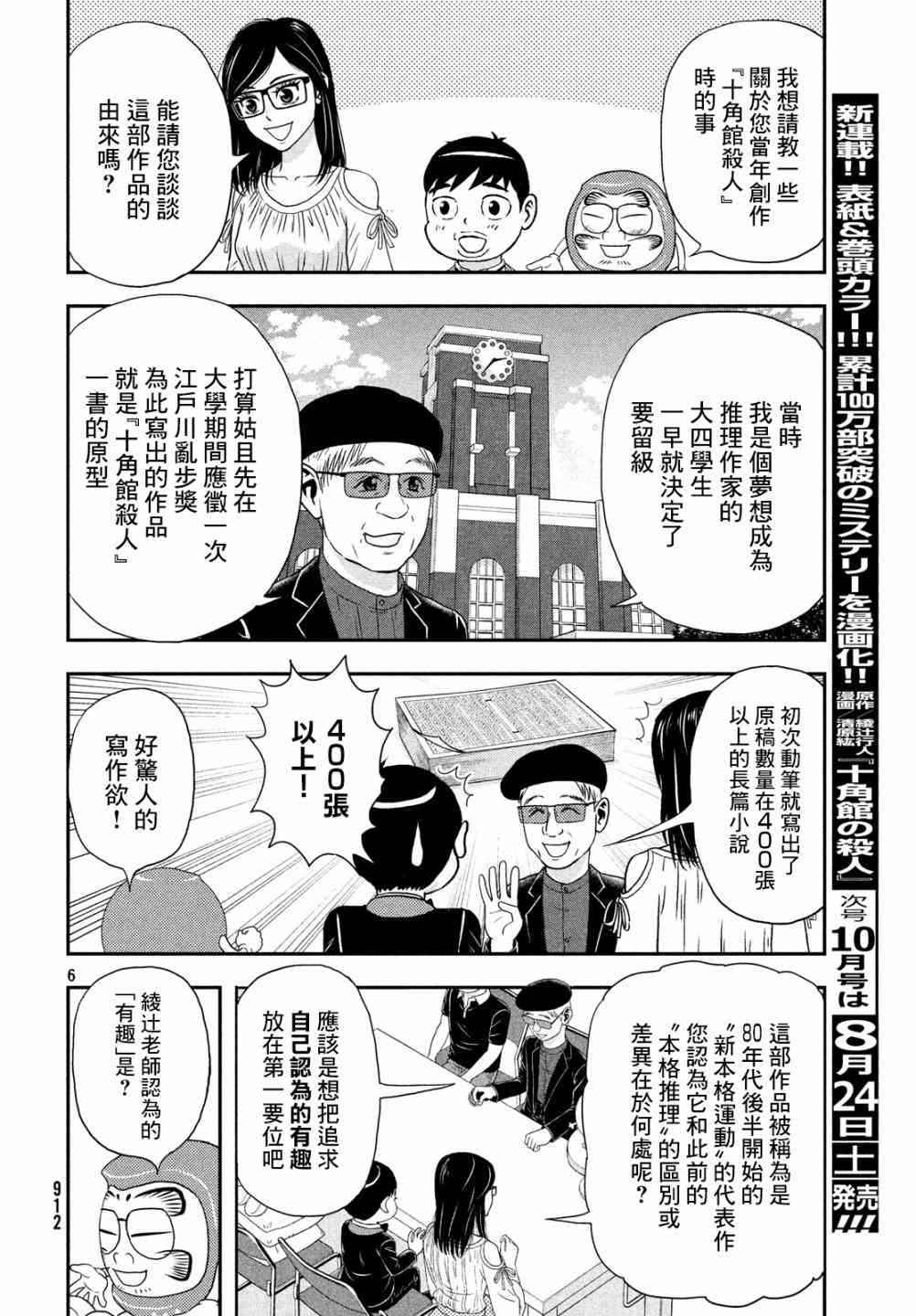 十角馆杀人事件 0话 第5页