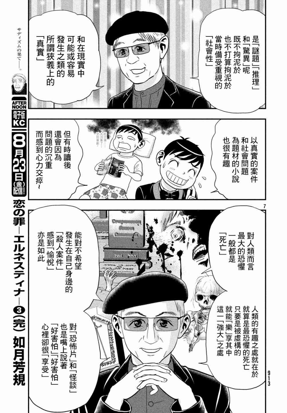 十角馆杀人事件 0话 第6页