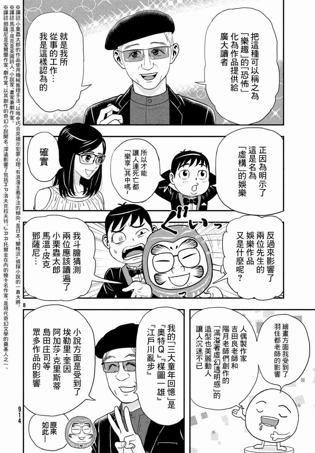 十角馆杀人事件 0话 第7页