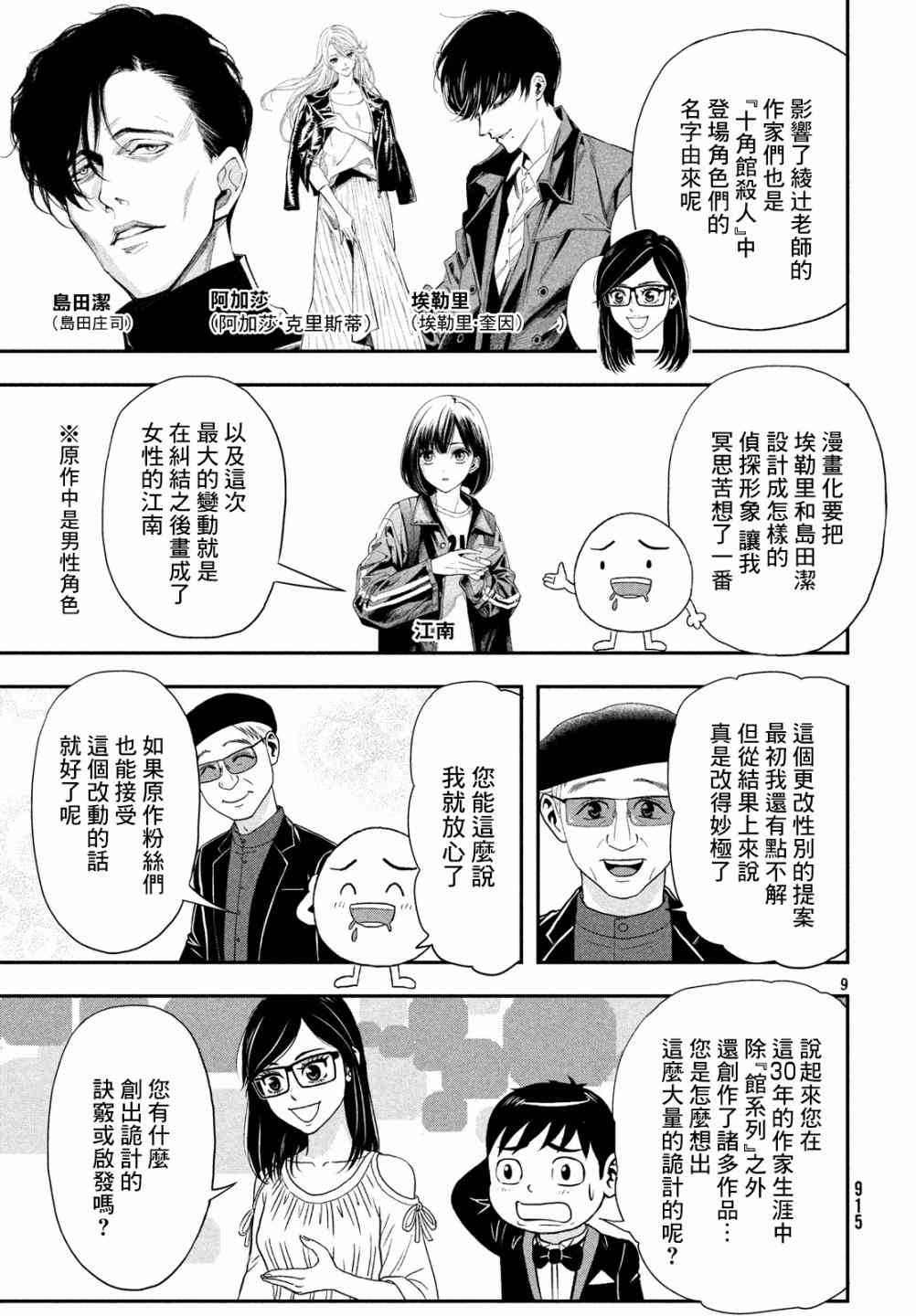 十角馆杀人事件 0话 第8页