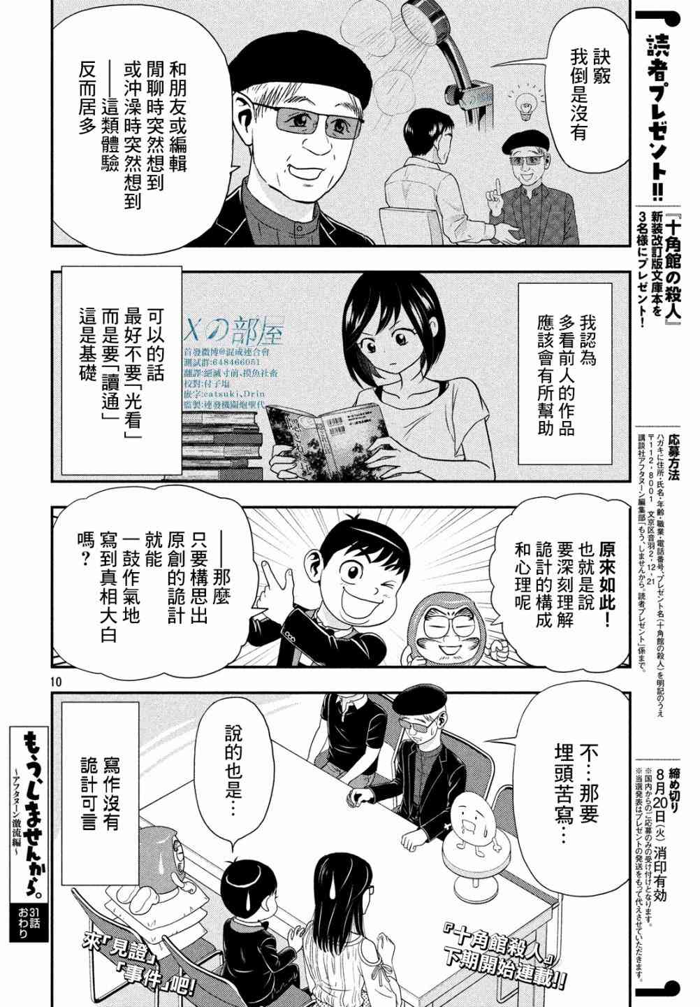 十角馆杀人事件 0话 第9页