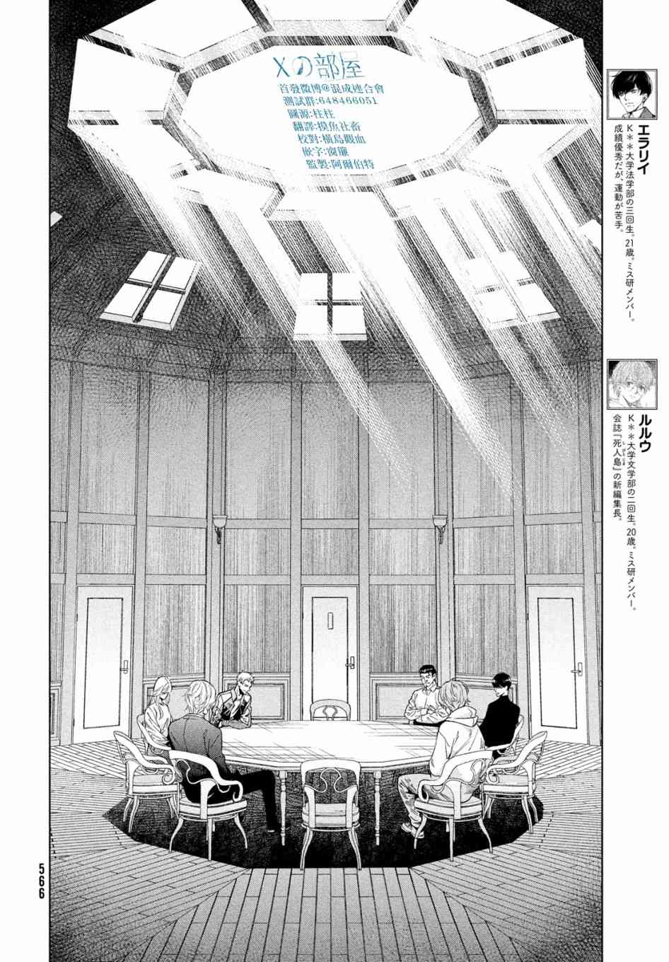 十角馆杀人事件 10话 第5页