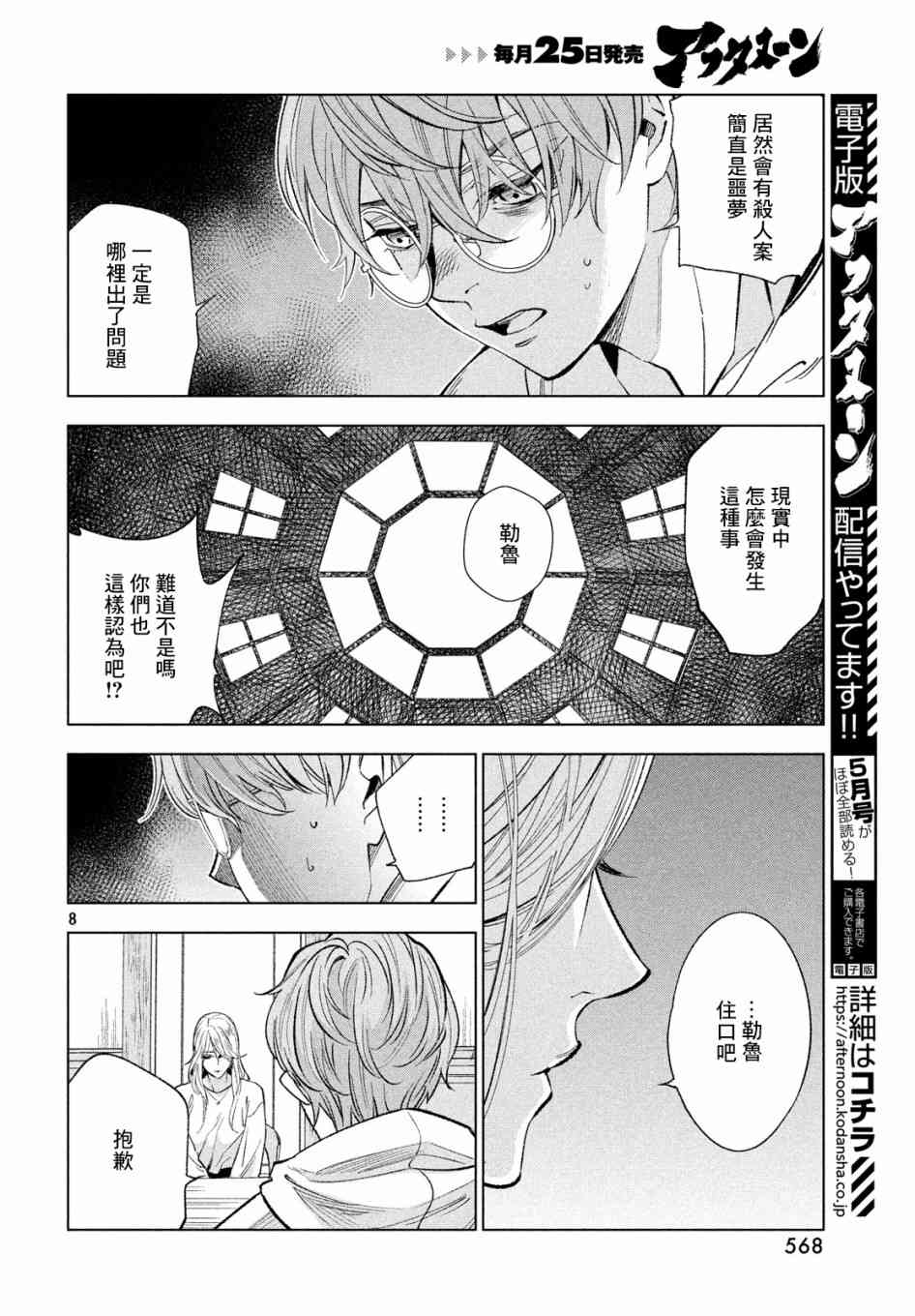 十角馆杀人事件 10话 第7页