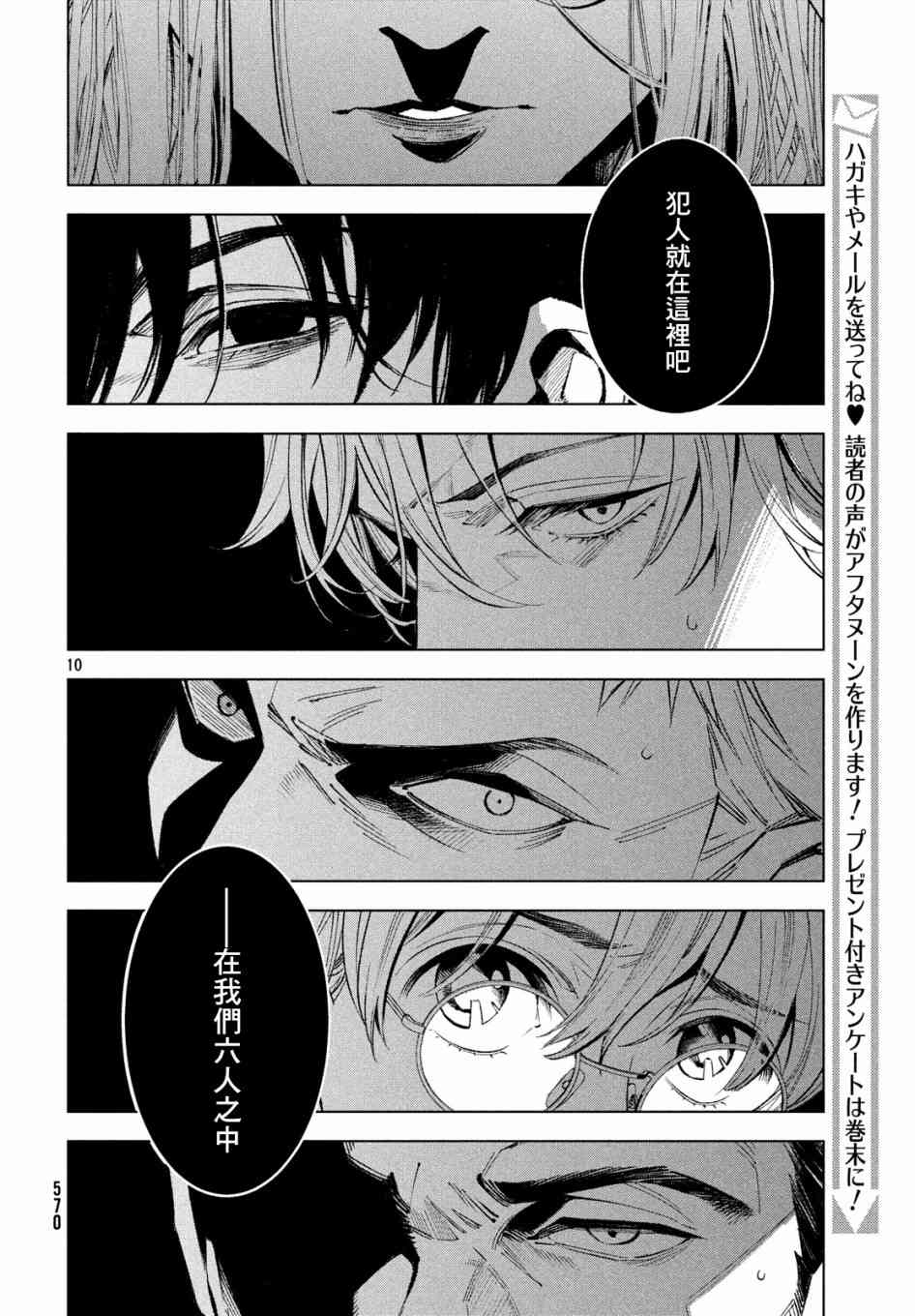 十角馆杀人事件 10话 第9页