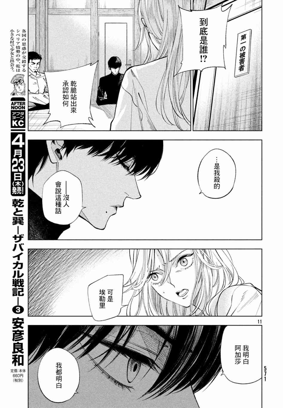 十角馆杀人事件 10话 第10页