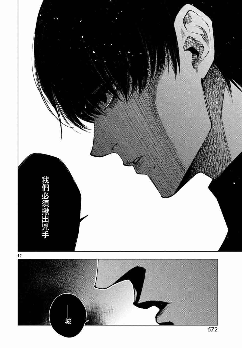 十角馆杀人事件10话图