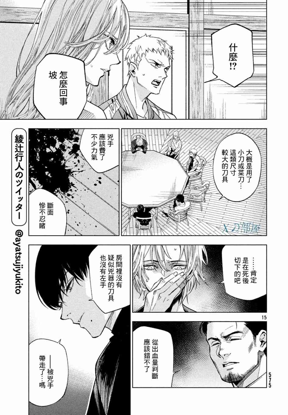 十角馆杀人事件 10话 第14页