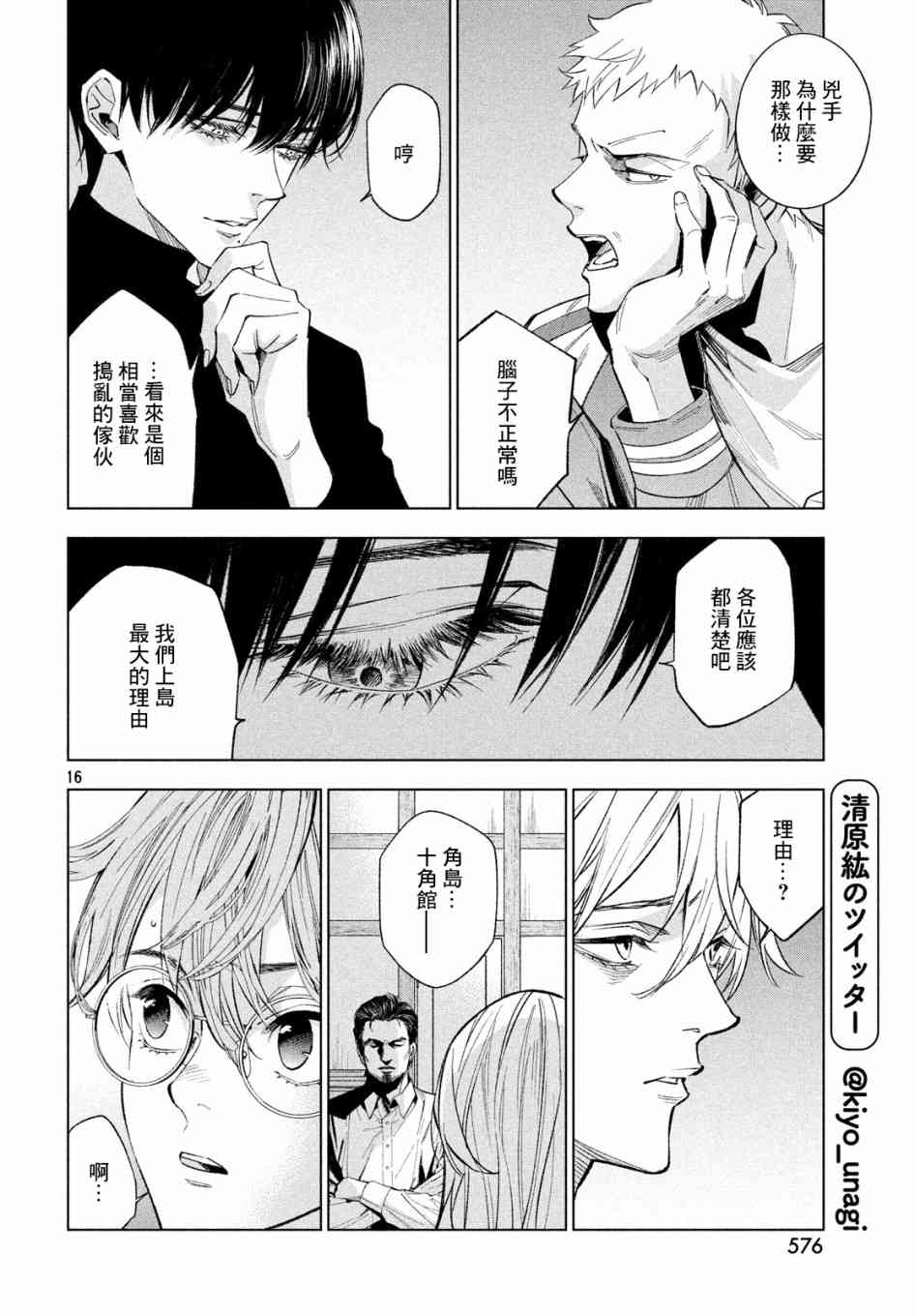 十角馆杀人事件 10话 第15页