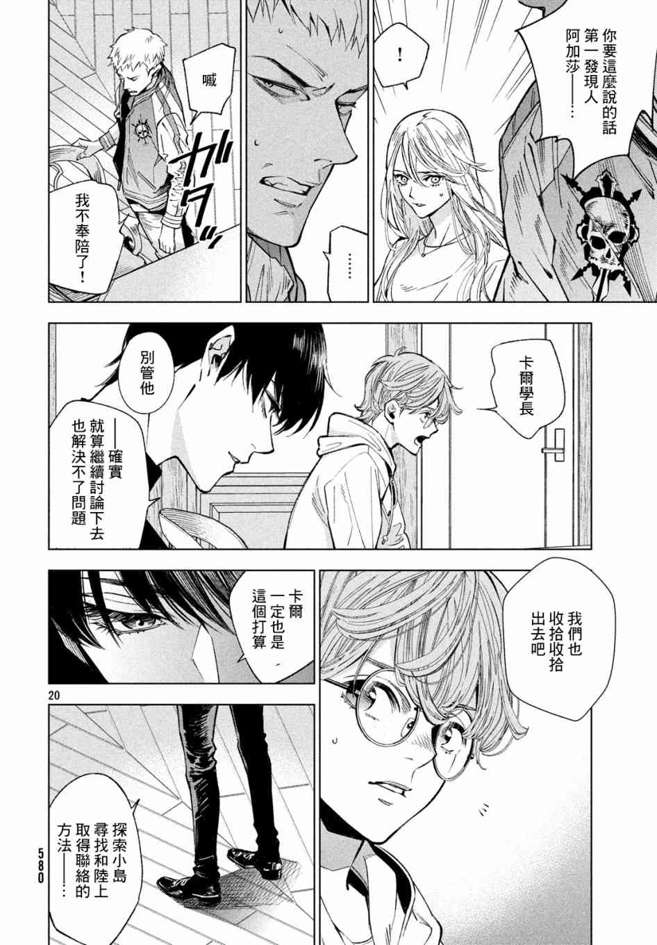 十角馆杀人事件 10话 第19页